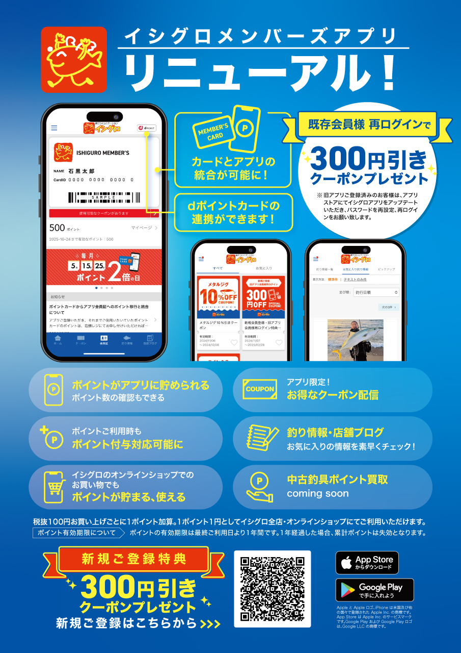 店頭サービス | 釣具のイシグロ | 釣り情報サイト